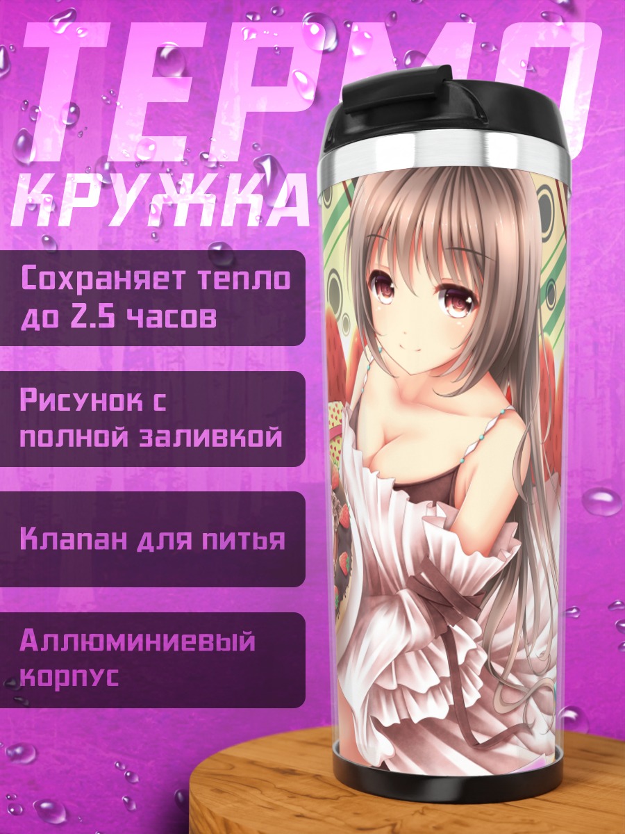 Термокружка Девушка с тортом