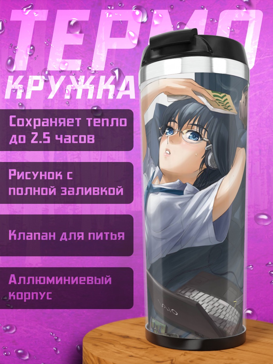 Термокружка Лэйн Ивакура за компьютером