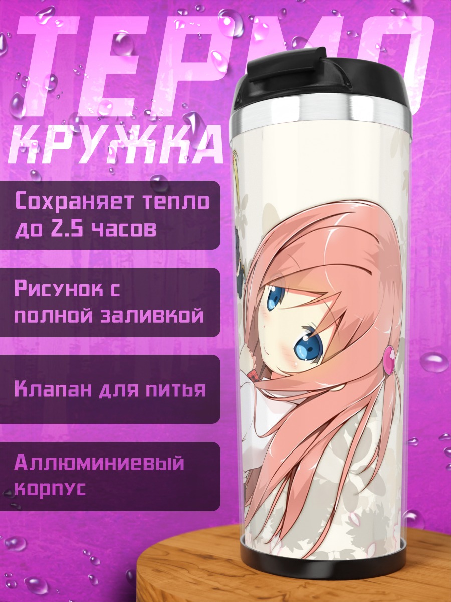Термокружка Харука Кудо и подруги