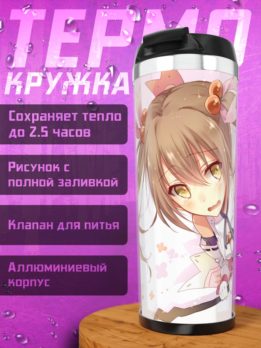 Термокружка Юрика Нидзино с посохом