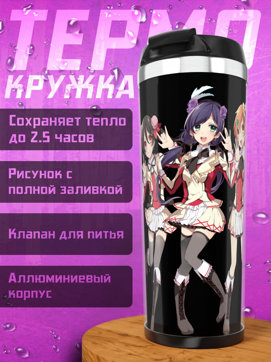 Термокружка Хонока Косака и подруги