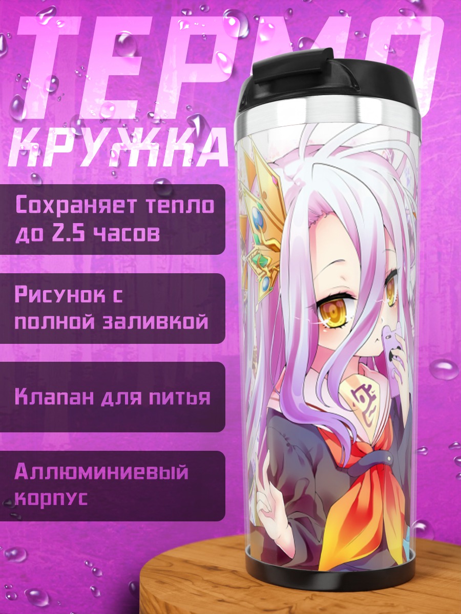 Термокружка Широ из No Game No Life