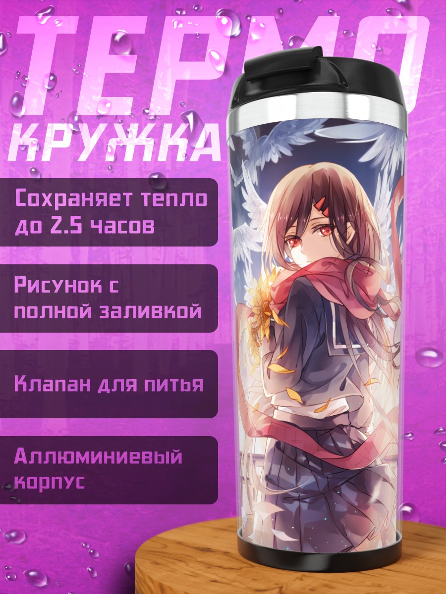 Термокружка Аяно Татеяма с крыльями