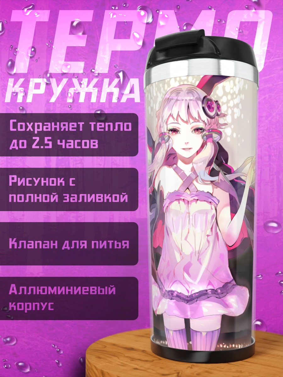 Термокружка Юдзуки Юкари в сиянии