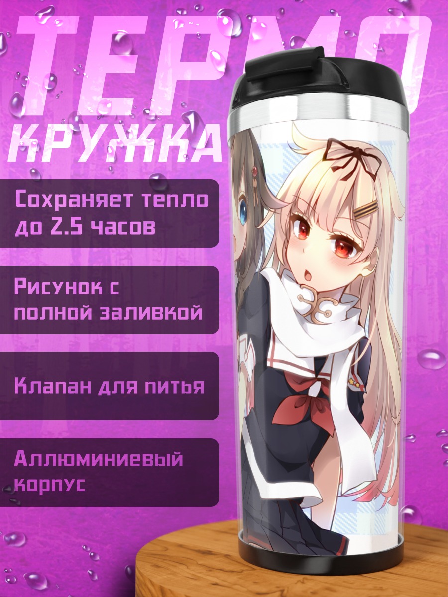 Термокружка Девочки Канцэй Коллекшн
