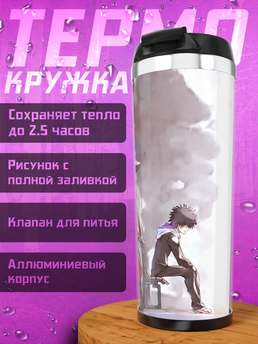Термокружка Камиджо Тома и друзья