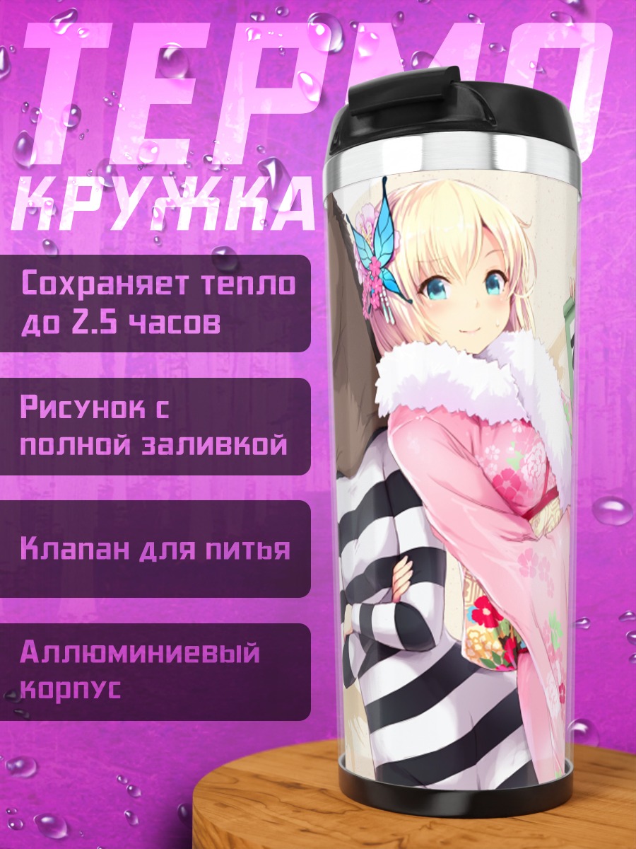Термокружка Сена Кашивадзаки в кимоно