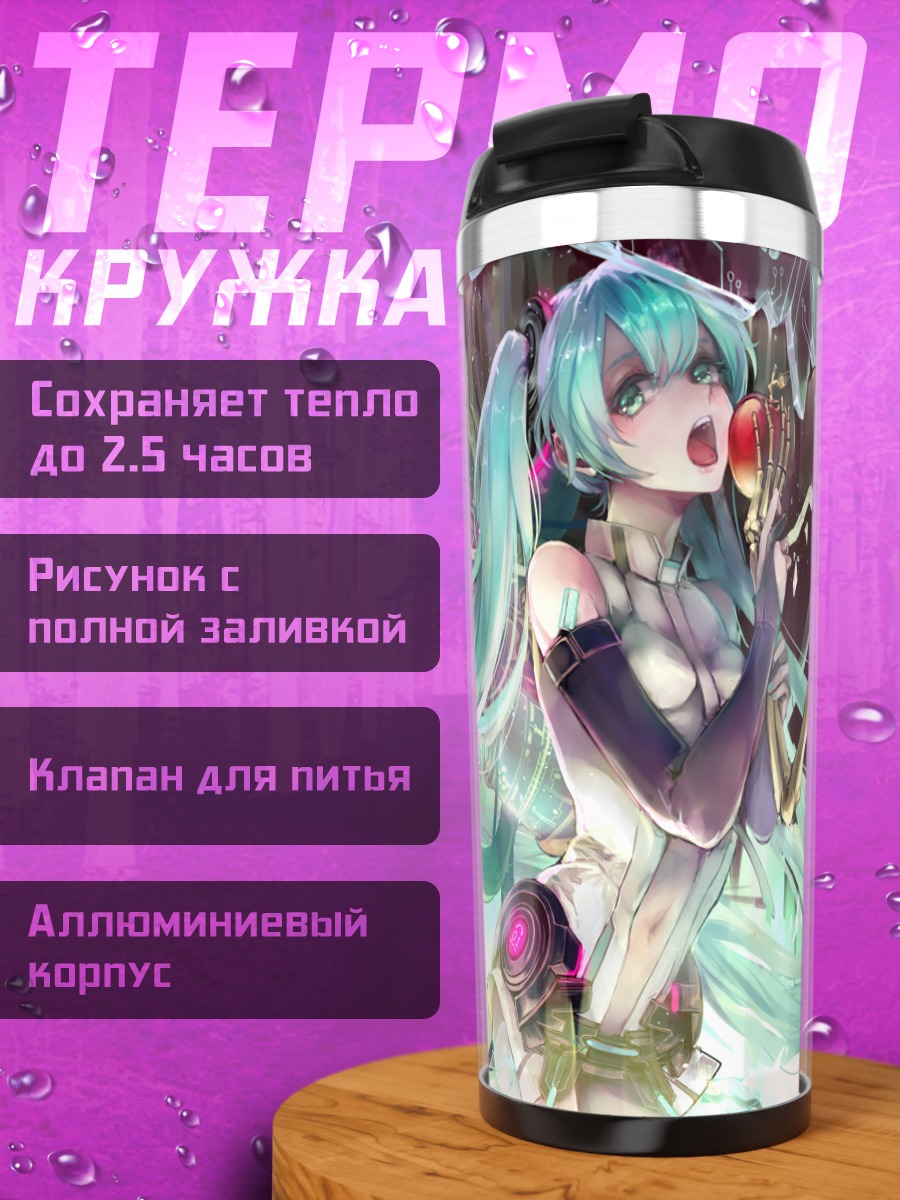 Термокружка Мику Хацунэ в сиянии