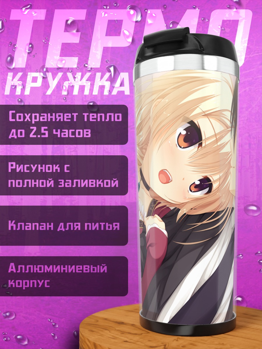 Термокружка Тоору Сагиномори и Ширли