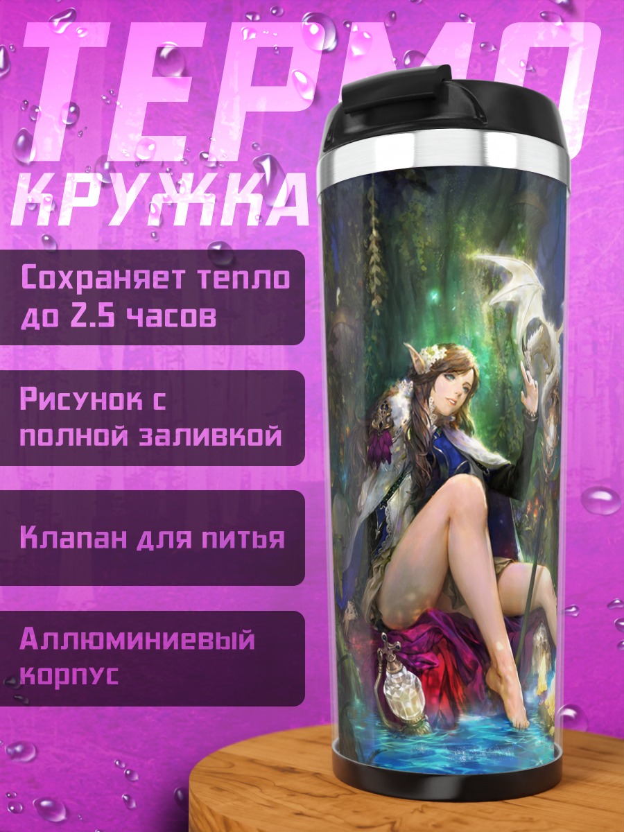 Термокружка Дракон в лесу