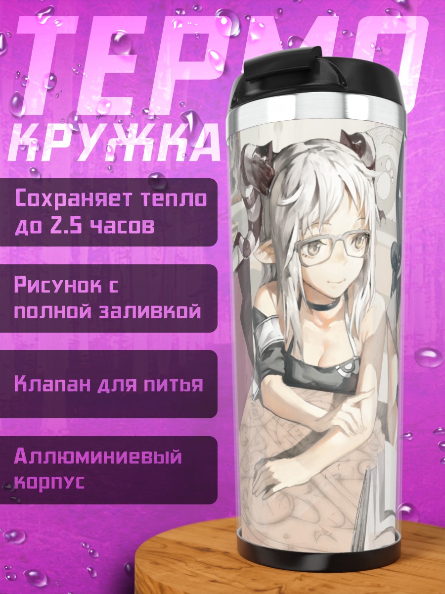 Термокружка Девушки с книгой