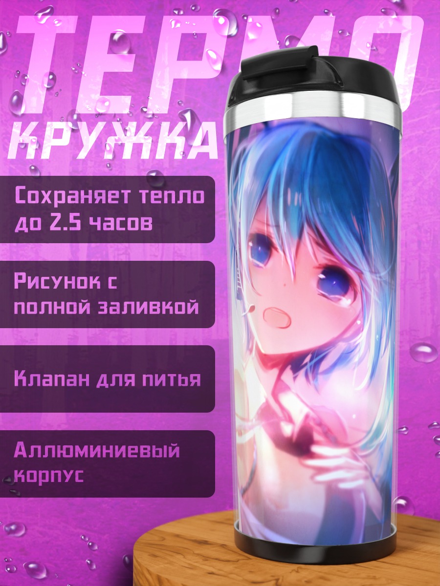 Термокружка Мику Хацунэ в сиянии