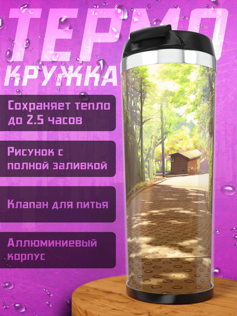 Термокружка Солнечная тропа в лесу
