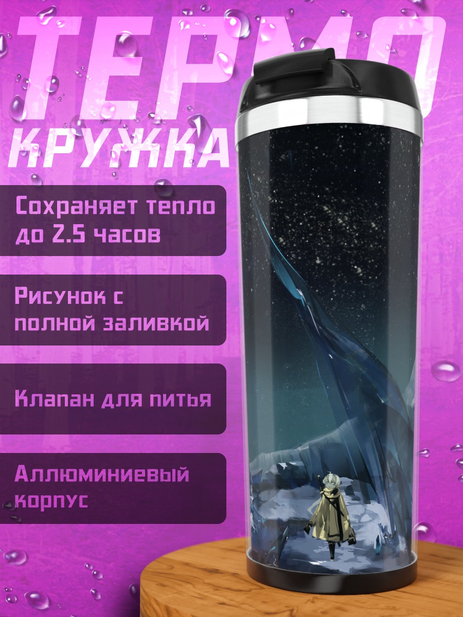 Термокружка Звездная ночь в горах
