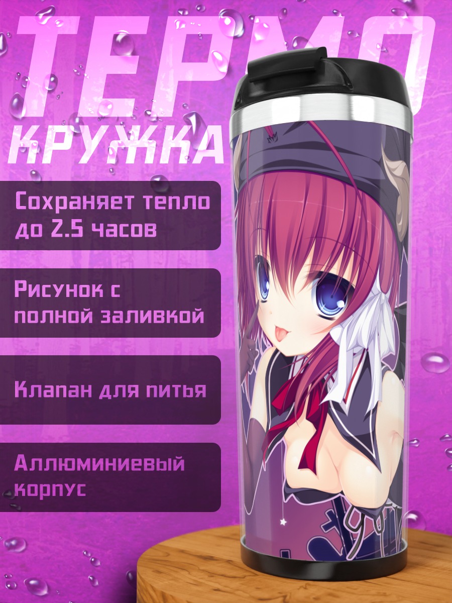 Термокружка Кириэ Куроки в образе демона