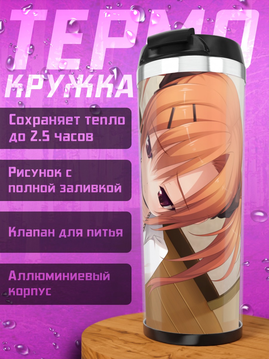 Термокружка Аяка Сумераги с обедом