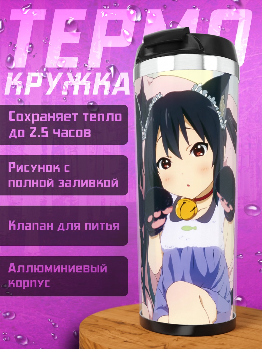 Термокружка Мио Акияма и Азуса Накано