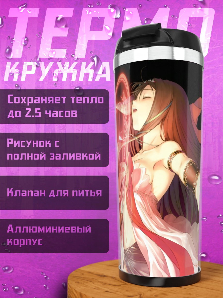 Термокружка Кагуя в сиянии
