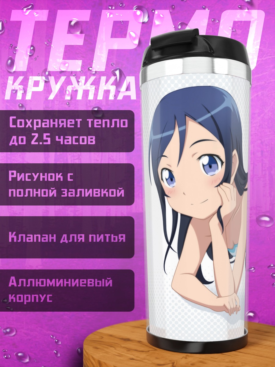 Термокружка Аясе Арагаки в купальнике