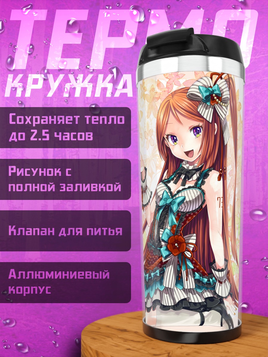 Термокружка Рицу Наминэ в цветах