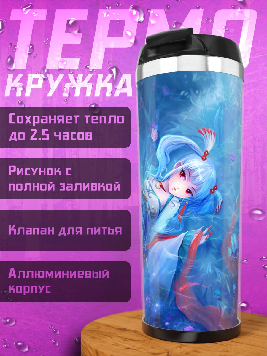 Термокружка Голубая нимфа в цветах