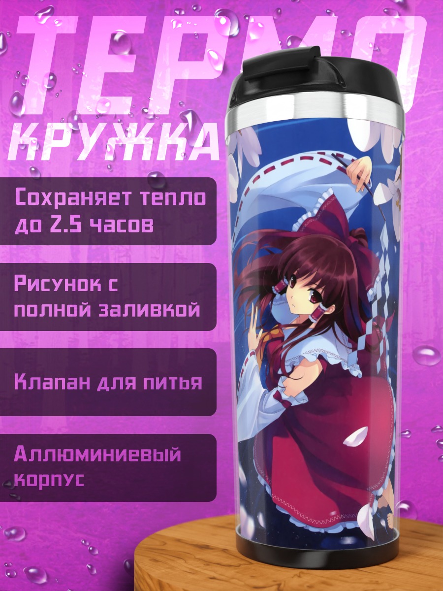 Термокружка Рейму Хакурей в цветах