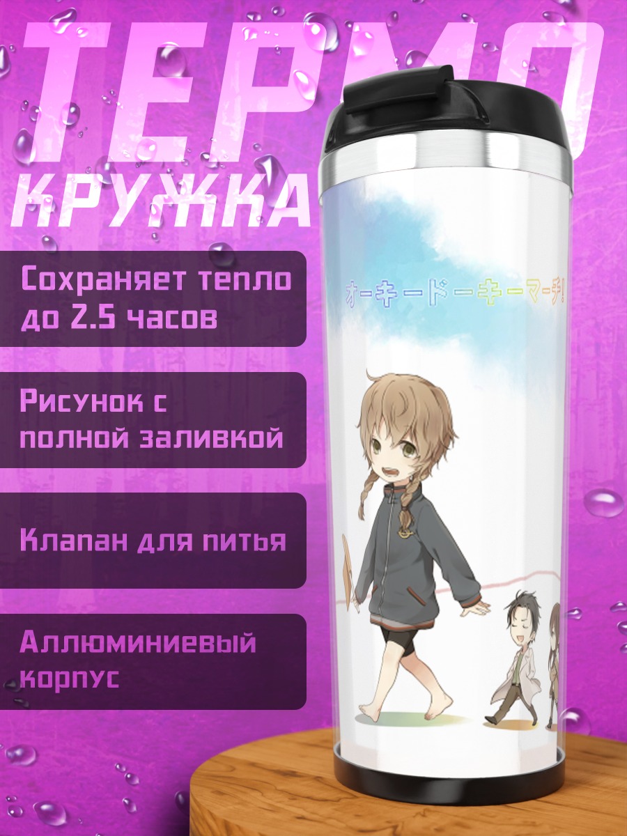 Термокружка Герои Steins;Gate