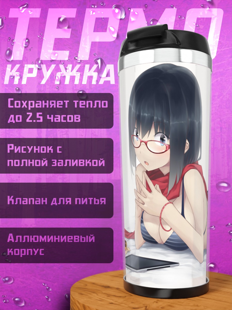 Термокружка Девушка в белье