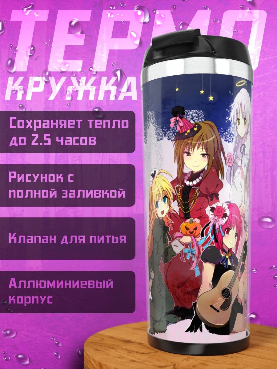 Термокружка Девушки Angel Beats!