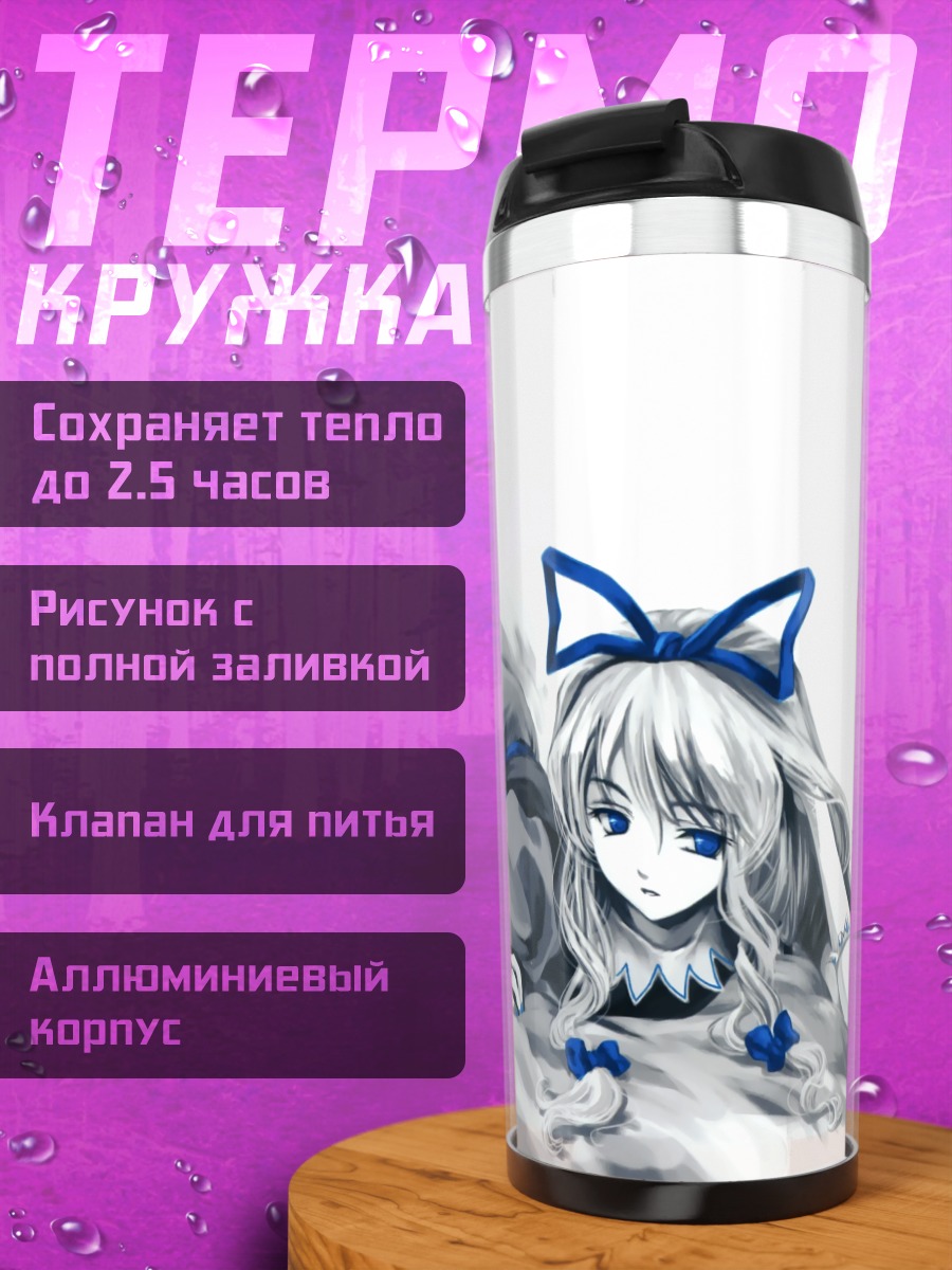 Термокружка Юкари Якумо в отдыхе