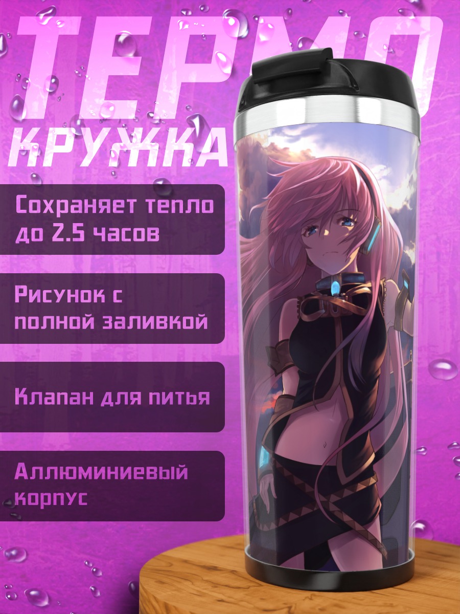 Термокружка Мегурин Лука в городе
