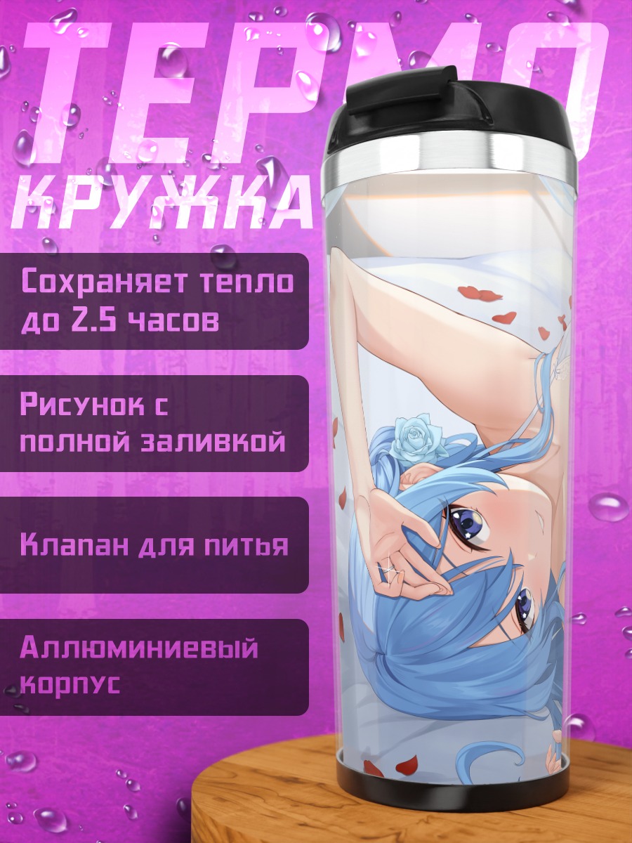 Термокружка Хошимати Суйсей в белье