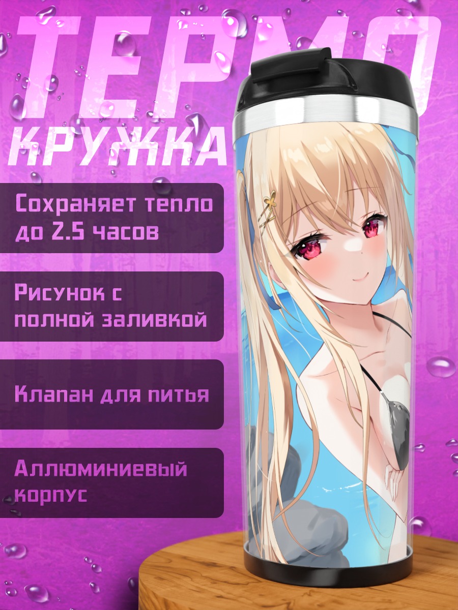 Термокружка Блондинка на пляже