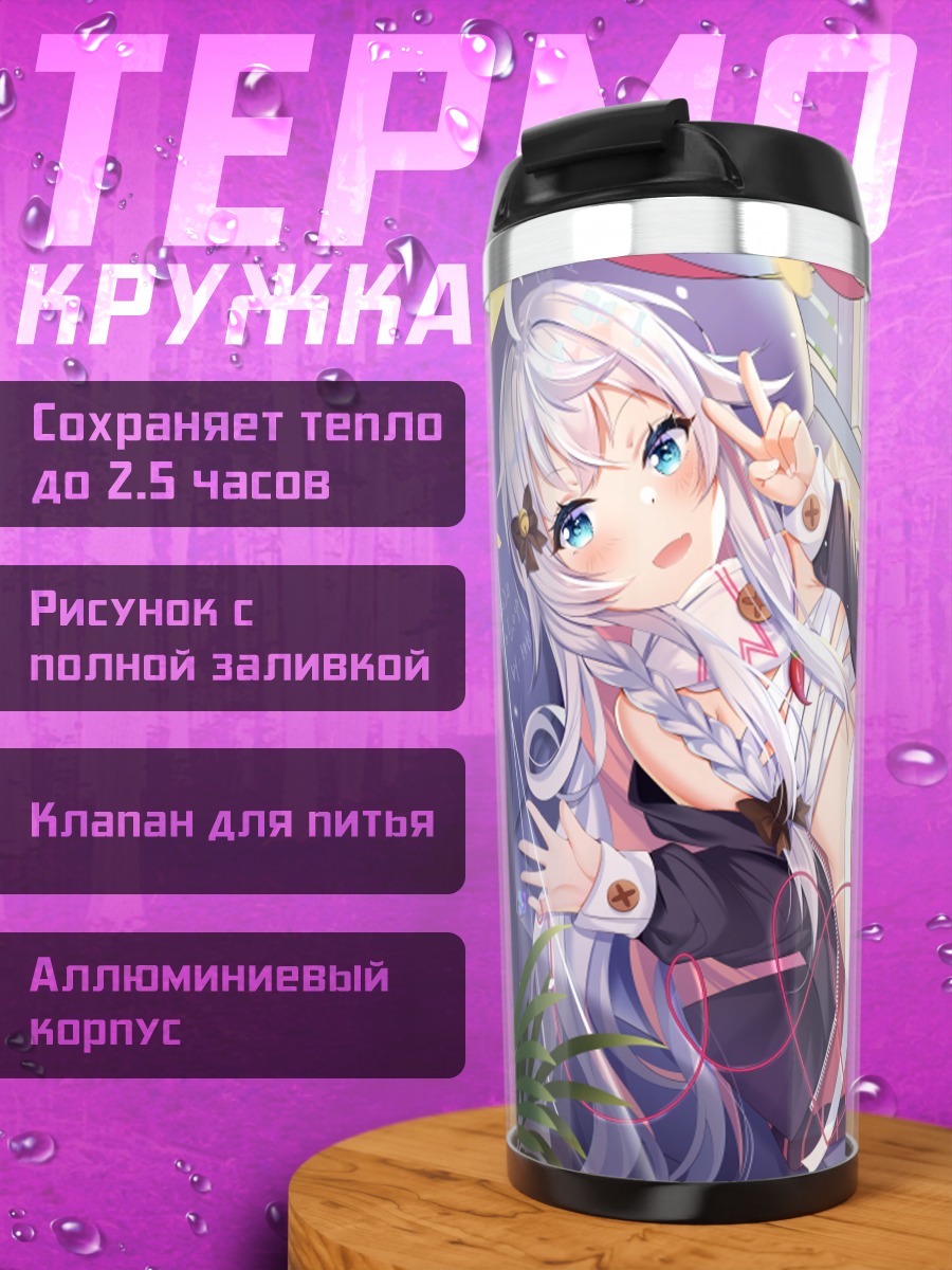 Термокружка Нана Кагура в отдыхе