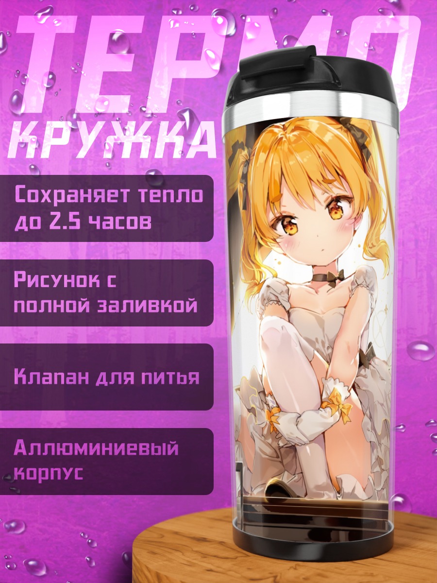 Термокружка Хикару за роялем