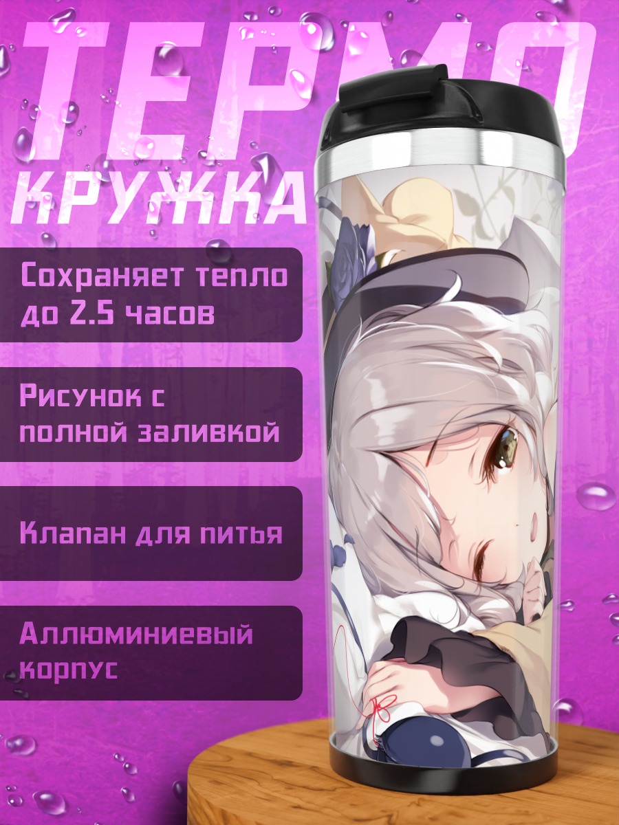 Термокружка Коиши Комейдзи в цветах