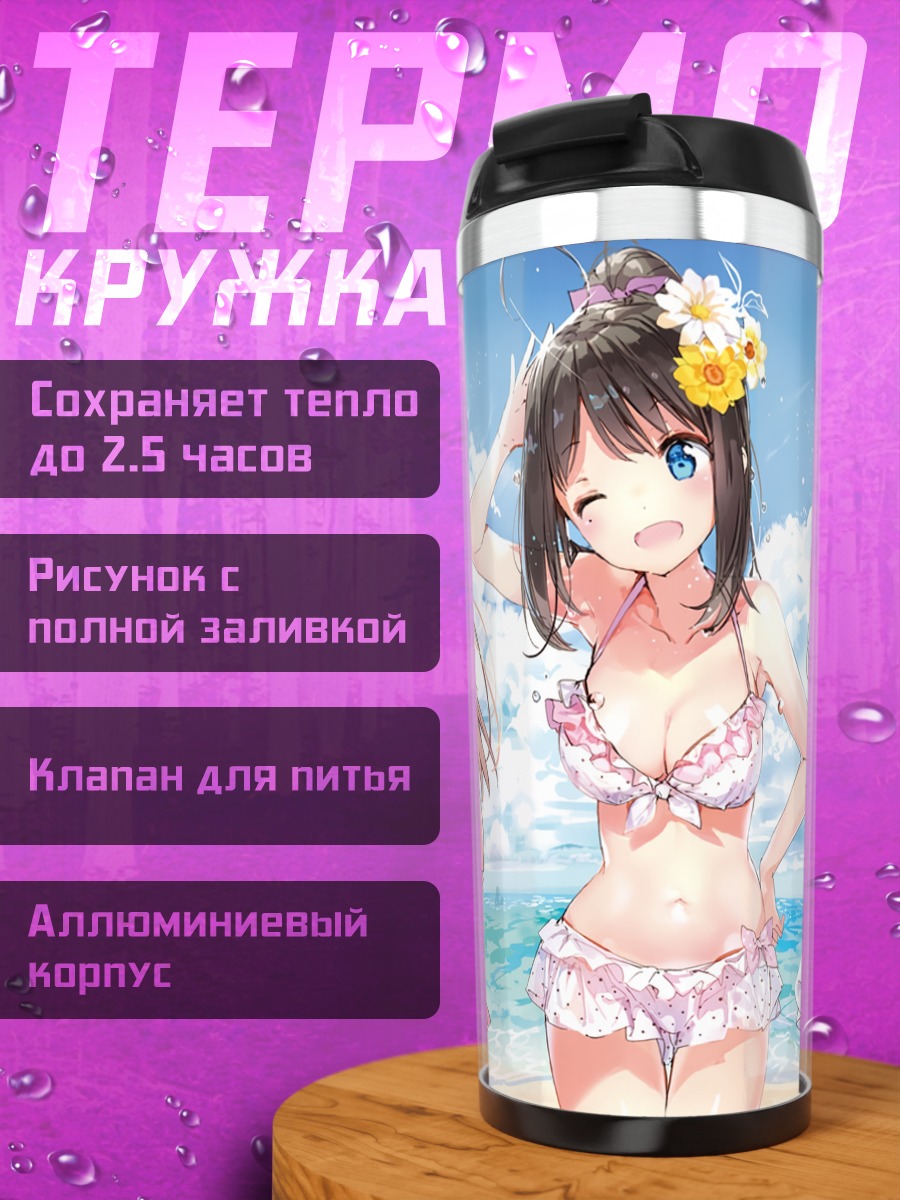Термокружка Девушки на пляже