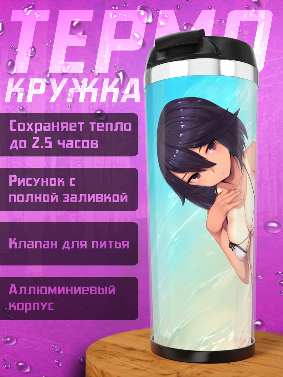 Термокружка Девушка в бикини