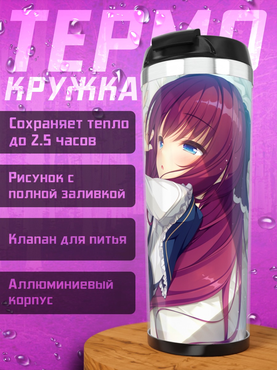 Термокружка Миори Айно в постели