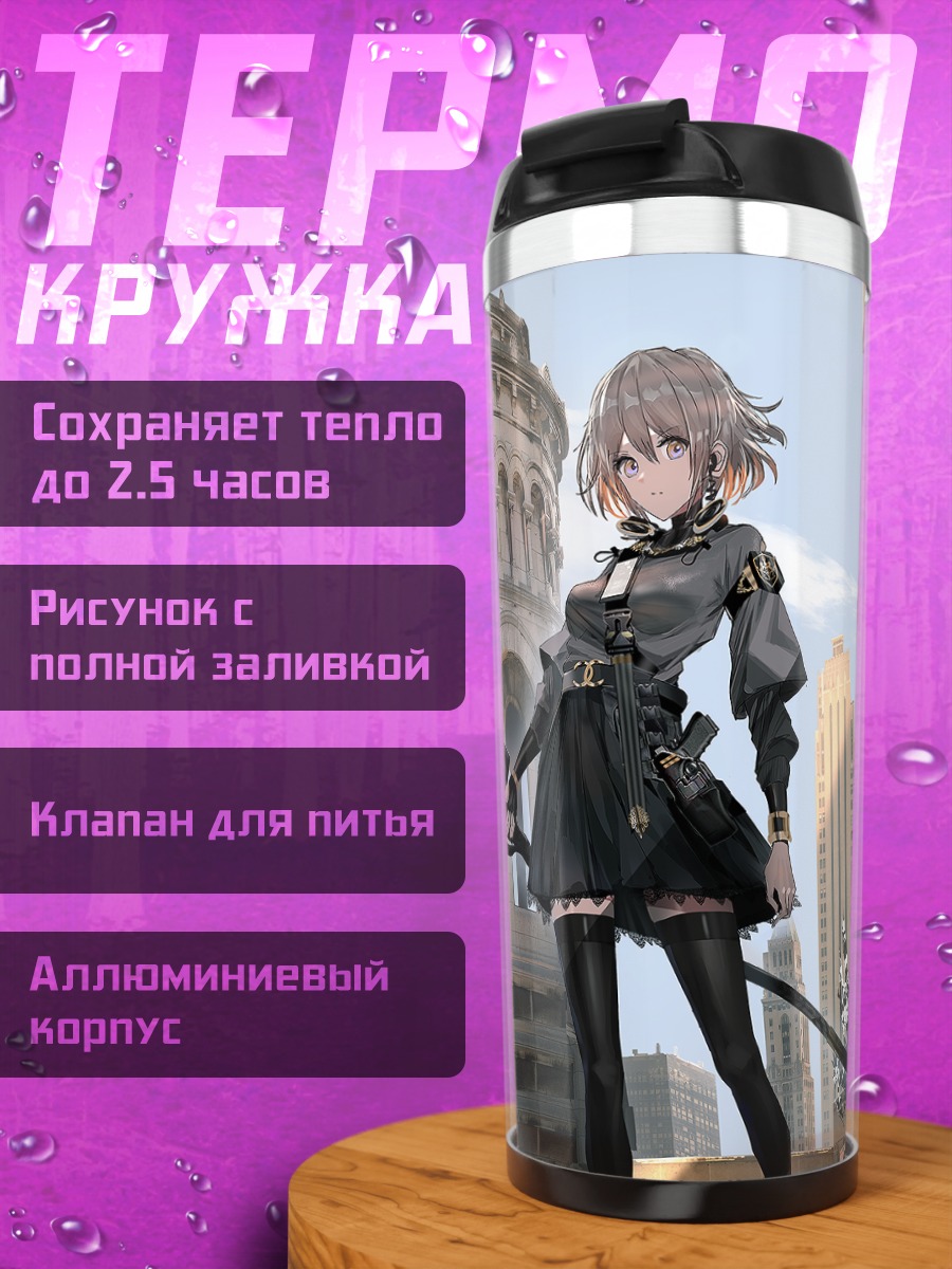 Термокружка Девушка в городе