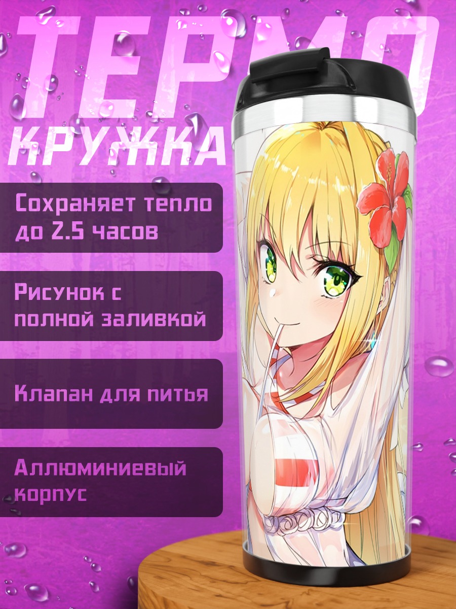 Термокружка Неро Клавдий на пляже