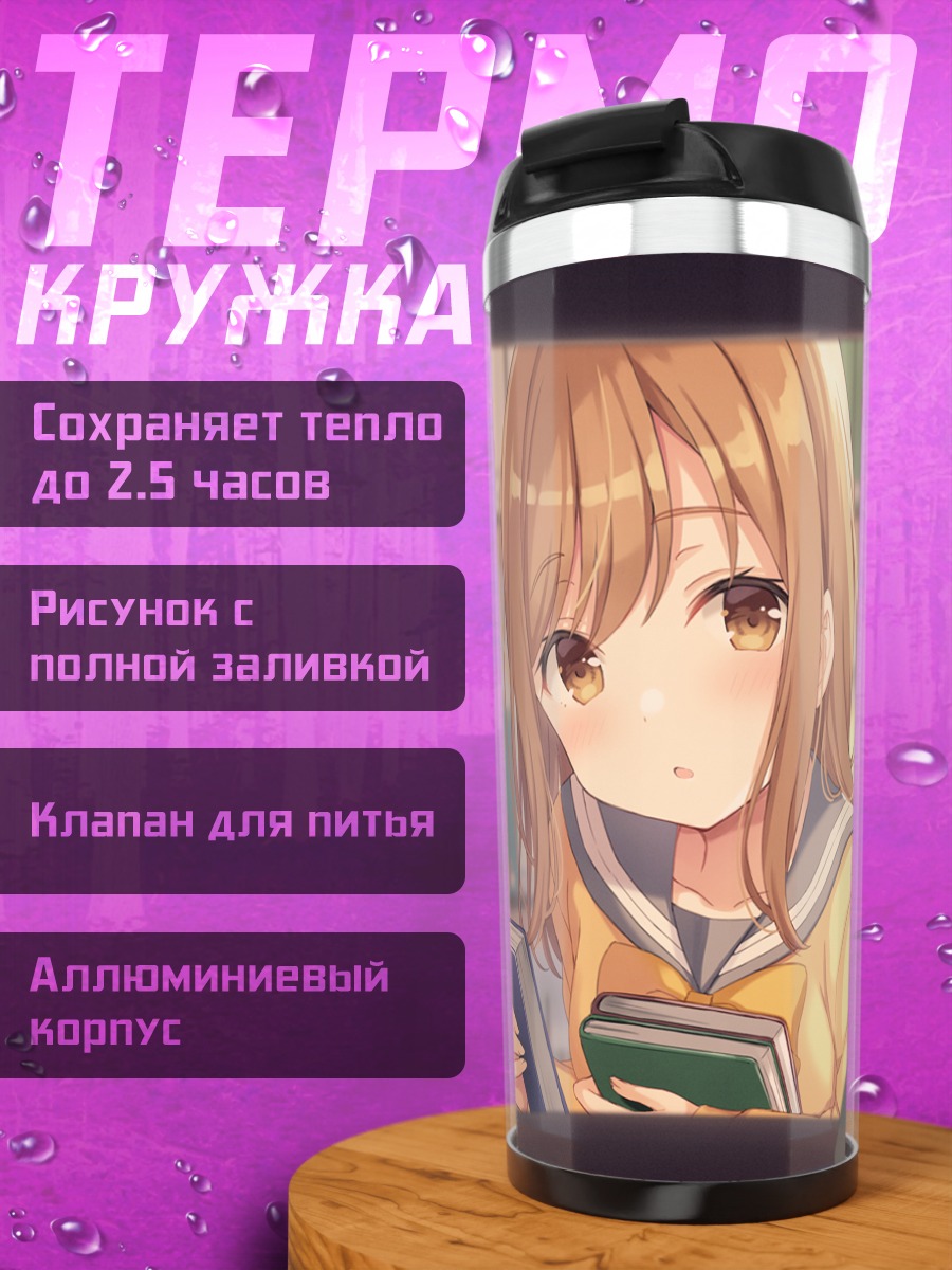 Термокружка Ханамару Куникида в библиотеке
