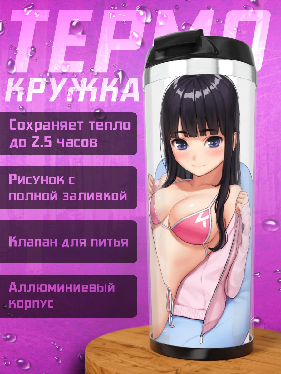Термокружка Девушка в бикини