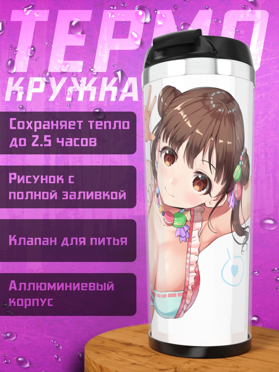 Термокружка Чиёко Сонода на пляже