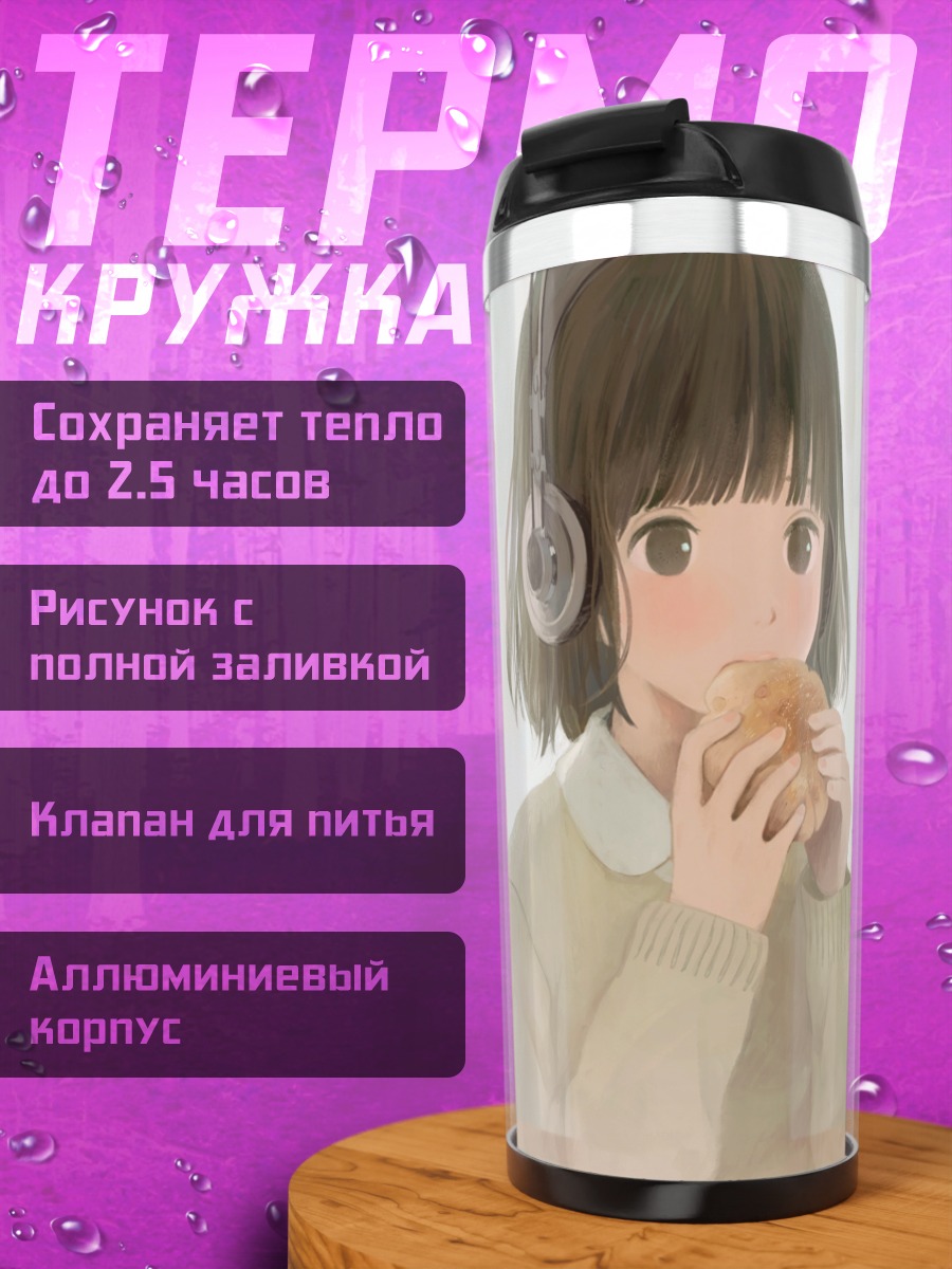 Термокружка Девочка с котом