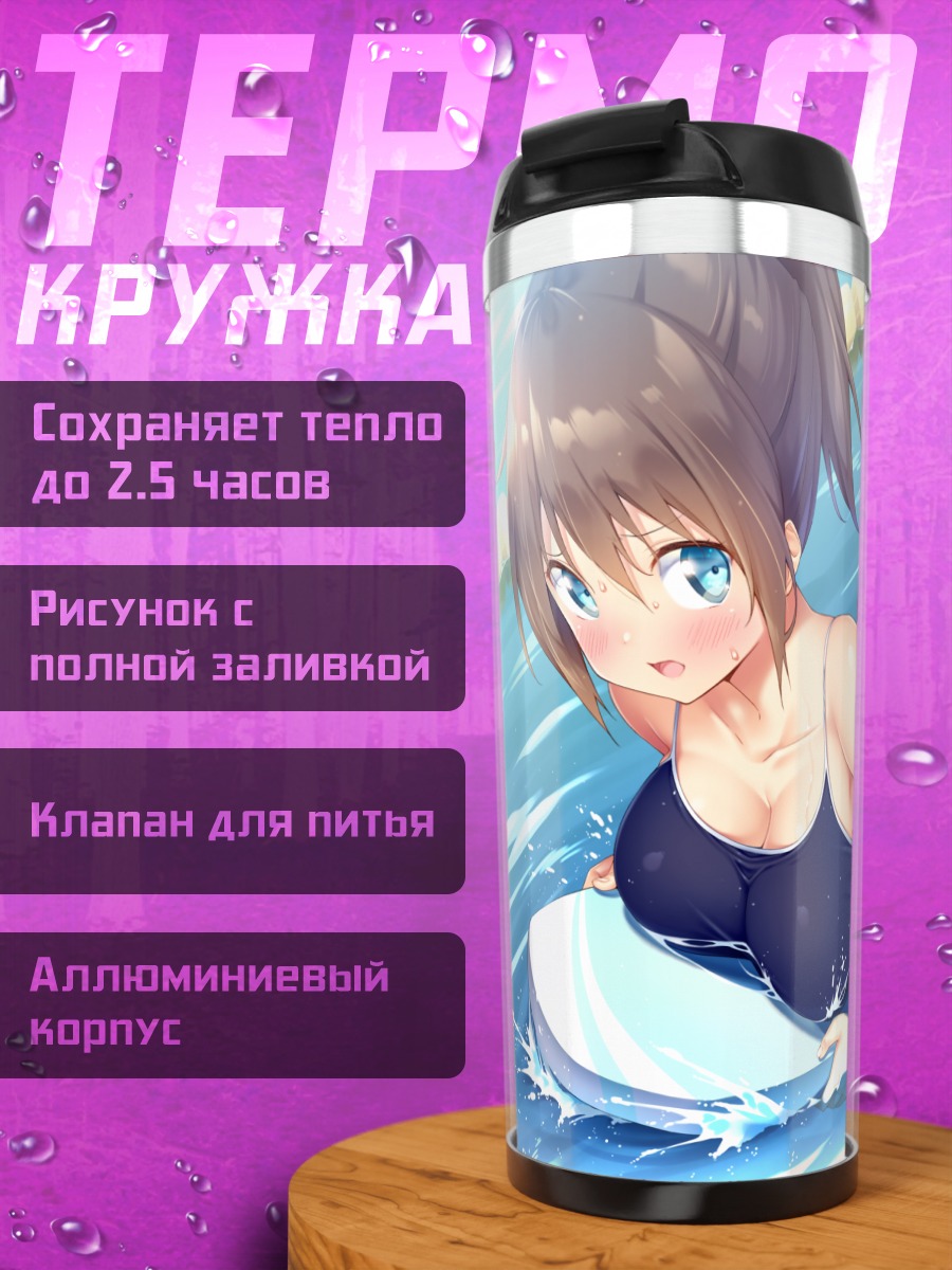 Термокружка Тигуса Амасава в бассейне