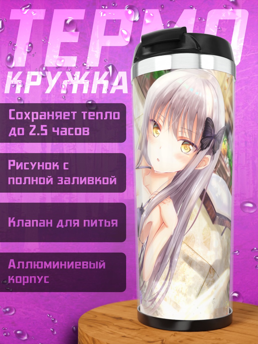 Термокружка Юкина Минато в купальнике