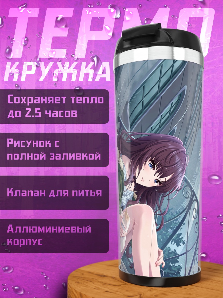 Термокружка Шики Ичиносе с котом