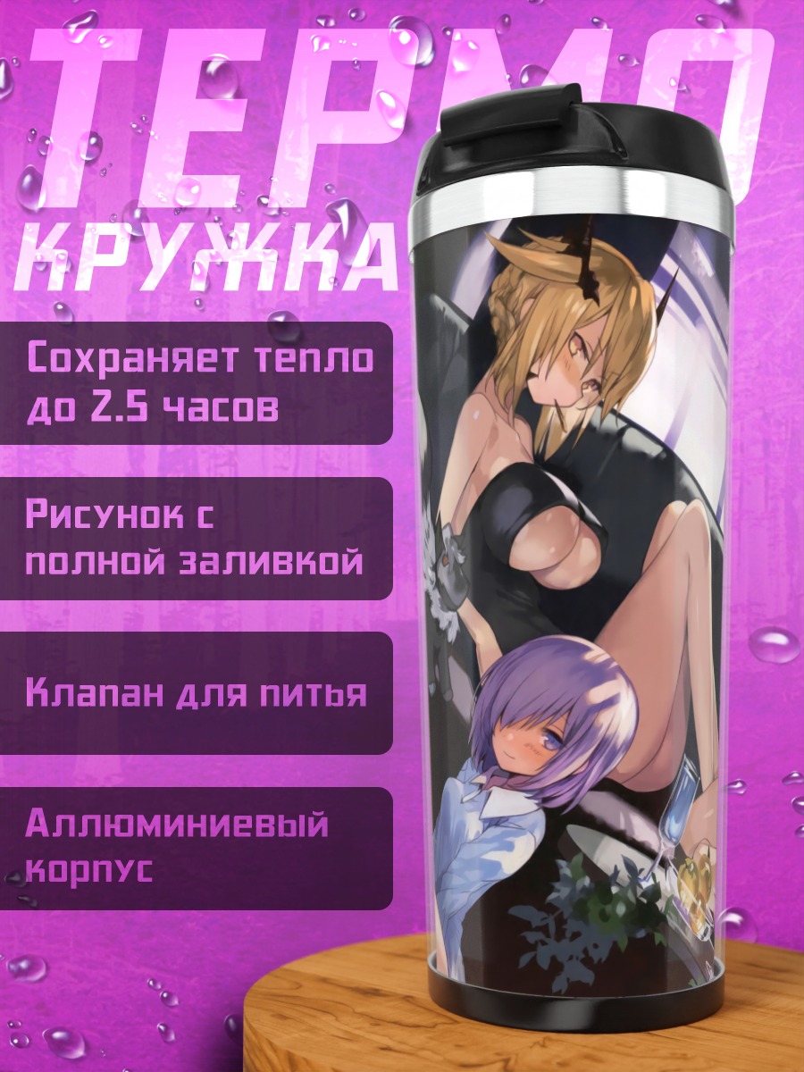 Термокружка Героини Fate Grand Order