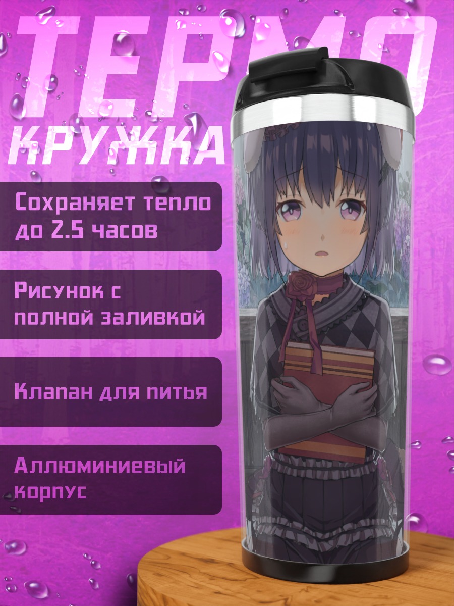 Термокружка Готическая девушка с книгой